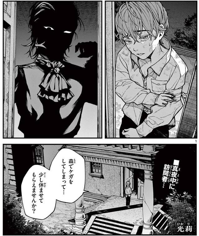 真夜中に森の中の館に訪問するルーカス　©光莉／小学館