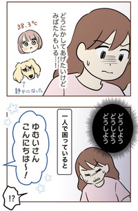 【漫画】『自宅前に居続ける不審な高齢者』21（ゆむいさん提供）