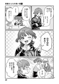 【漫画】『若葉さんちの青い恋』41　（小形朱嶺さんの提供）
