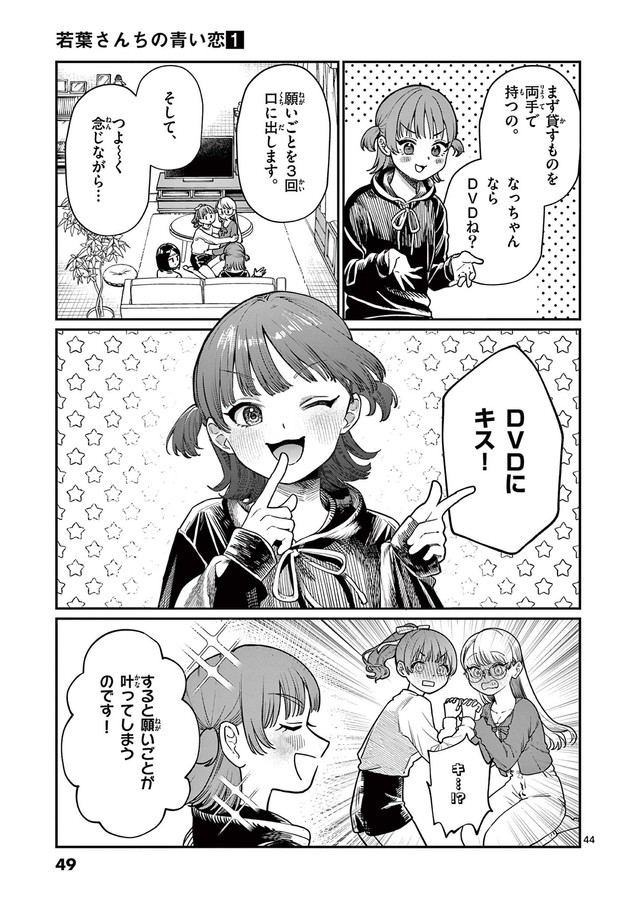 【漫画】『若葉さんちの青い恋』41　（小形朱嶺さんの提供）