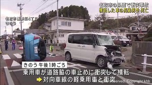 【続報】横転した乗用車が対向車と衝突　８７歳男性死亡　宮城・名取市