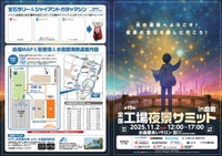 全国工場夜景サミットin倉敷　イベント詳細