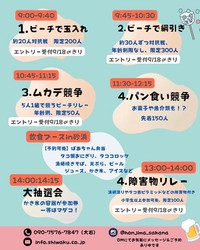 島で思い切り体を動かそう！丸亀市の本島で「大運動会」