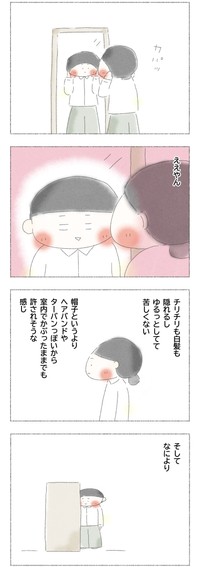 【漫画】『50歳からキレイになれるかな？』15（Q子さん提供）