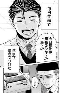 【漫画】『成績が全てだと思っている営業マンが失敗する話』13（吉谷光平さん提供）