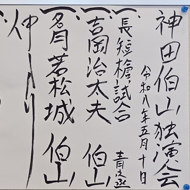 神戸朝日ホールの神田伯山独演会演目