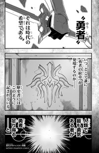 【漫画】『幼馴染が死んだ勇者の話』1　©四葉夕ト・佐藤貴彬（秋田書店）2025