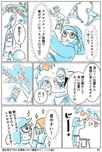 【漫画】『AIに仕事をとられて農業デビューした話』26（皆生桜子さん提供）