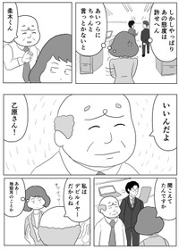 【漫画】『どこの会社にもいる？働かないおじさんが実は…』3（まるいがんもさん提供）