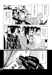 【漫画】『夢岡アンダー ザ スキン』28（悠岡清人さん提供）