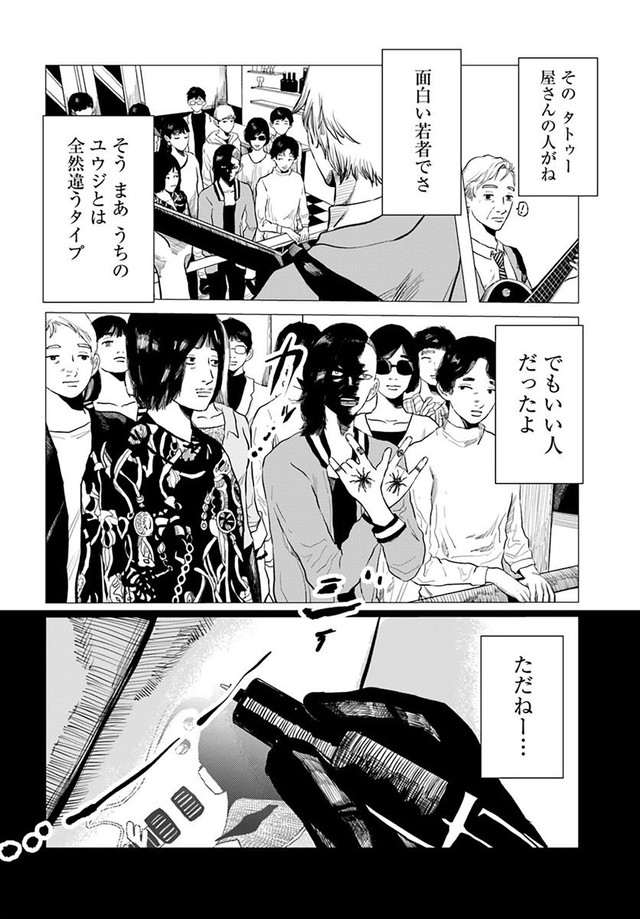 【漫画】『夢岡アンダー ザ スキン』28（悠岡清人さん提供）