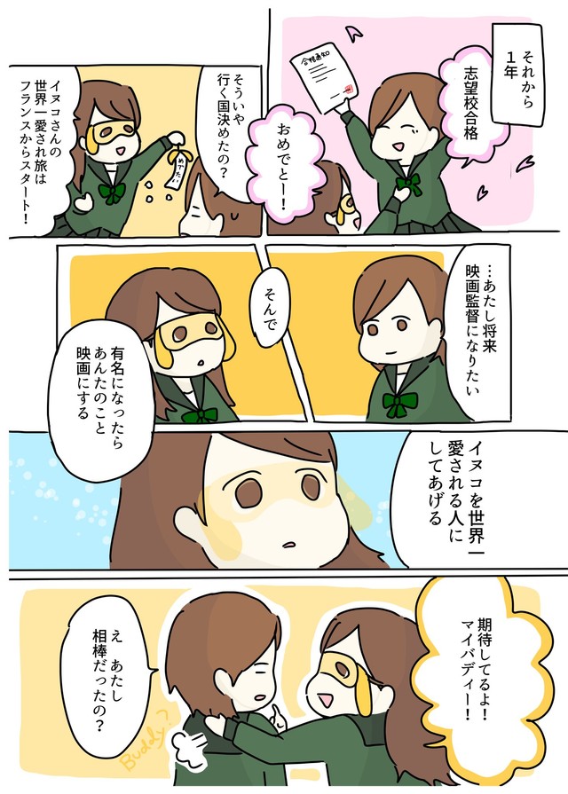 【漫画】『犬の仮面をつけた女子高生がヒーローになる話』11（みりこさん提供）