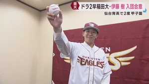 楽天イーグルスのドラフト２位　伊藤樹投手が入団合意