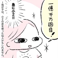 急に小2（もげみさん提供）