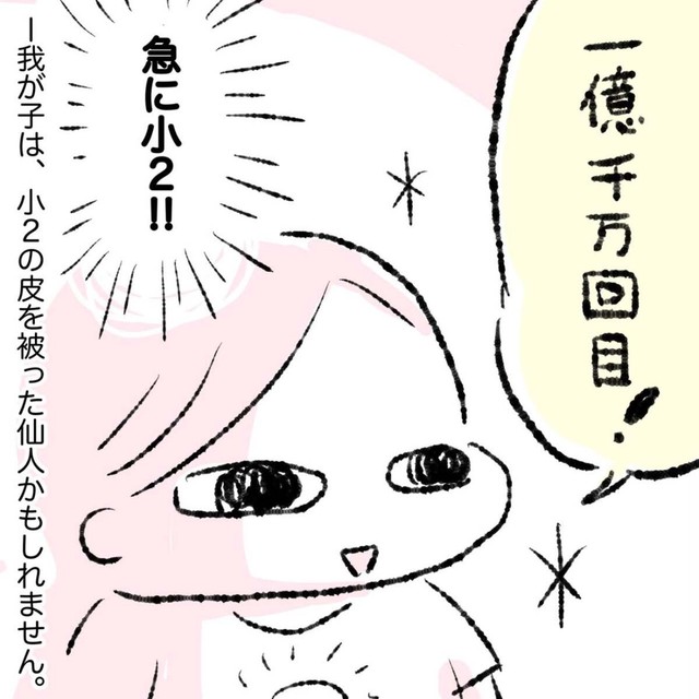 急に小2（もげみさん提供）