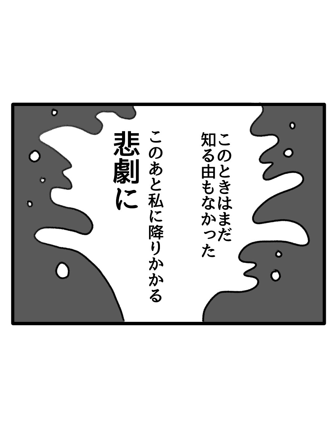 【漫画】『ガソリン〇〇したことありますか』8（みたんさん提供）