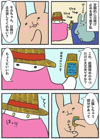 【漫画】『SPF50+をそこに使うか』6（刀根里衣さん提供）