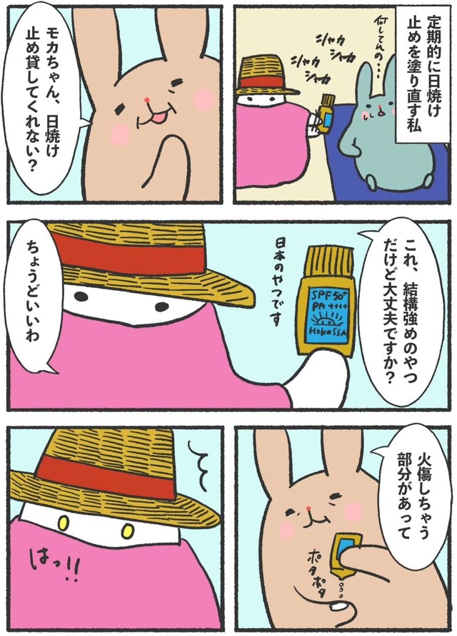 【漫画】『SPF50+をそこに使うか』6（刀根里衣さん提供）