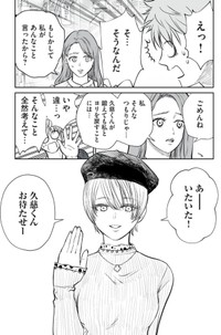 【漫画】『男として見ることができないと振られた男教師と生物学女子』44（小出もと貴さん提供）