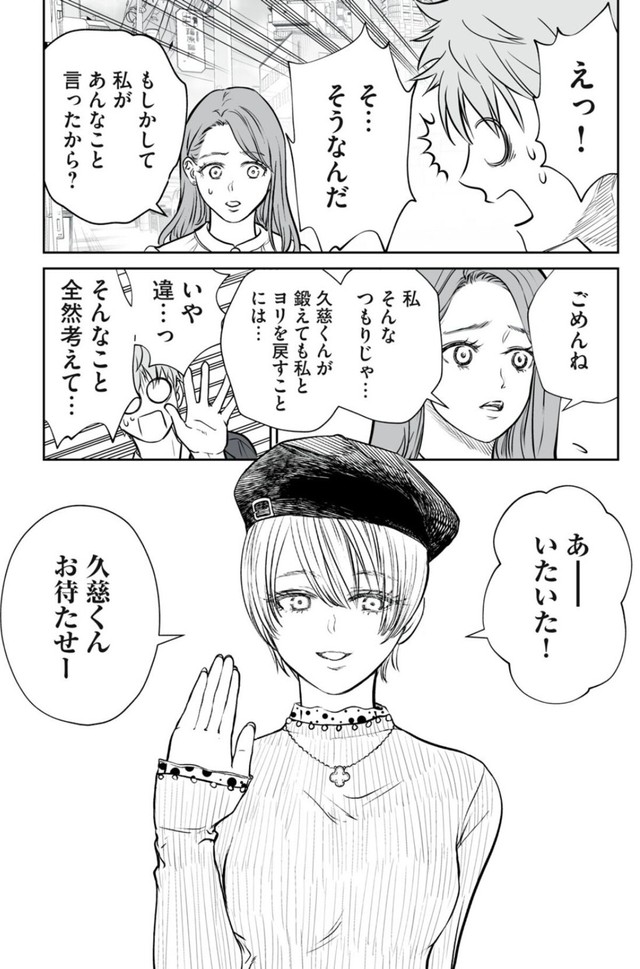 【漫画】『男として見ることができないと振られた男教師と生物学女子』44（小出もと貴さん提供）