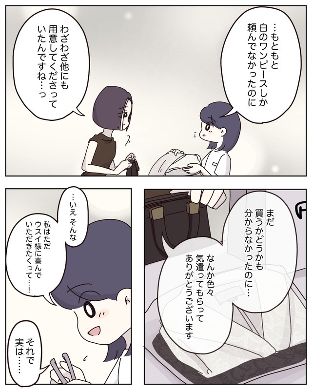 【漫画】『アパレる』43　©ぼのこ