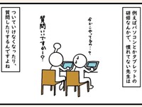 先生だって研修で何度も同じ質問をすることがある（たけさん提供）