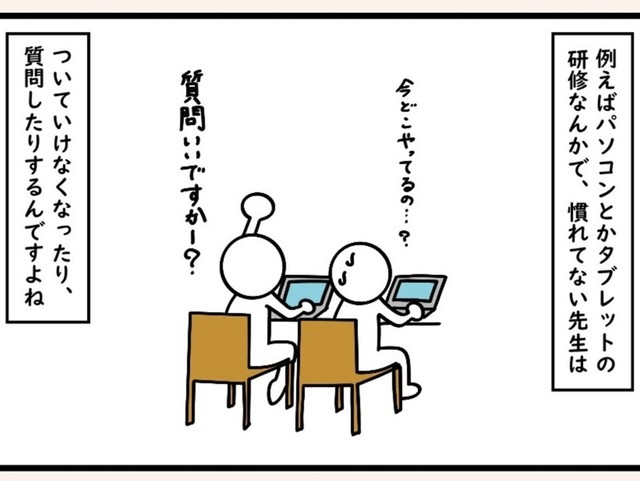先生だって研修で何度も同じ質問をすることがある（たけさん提供）