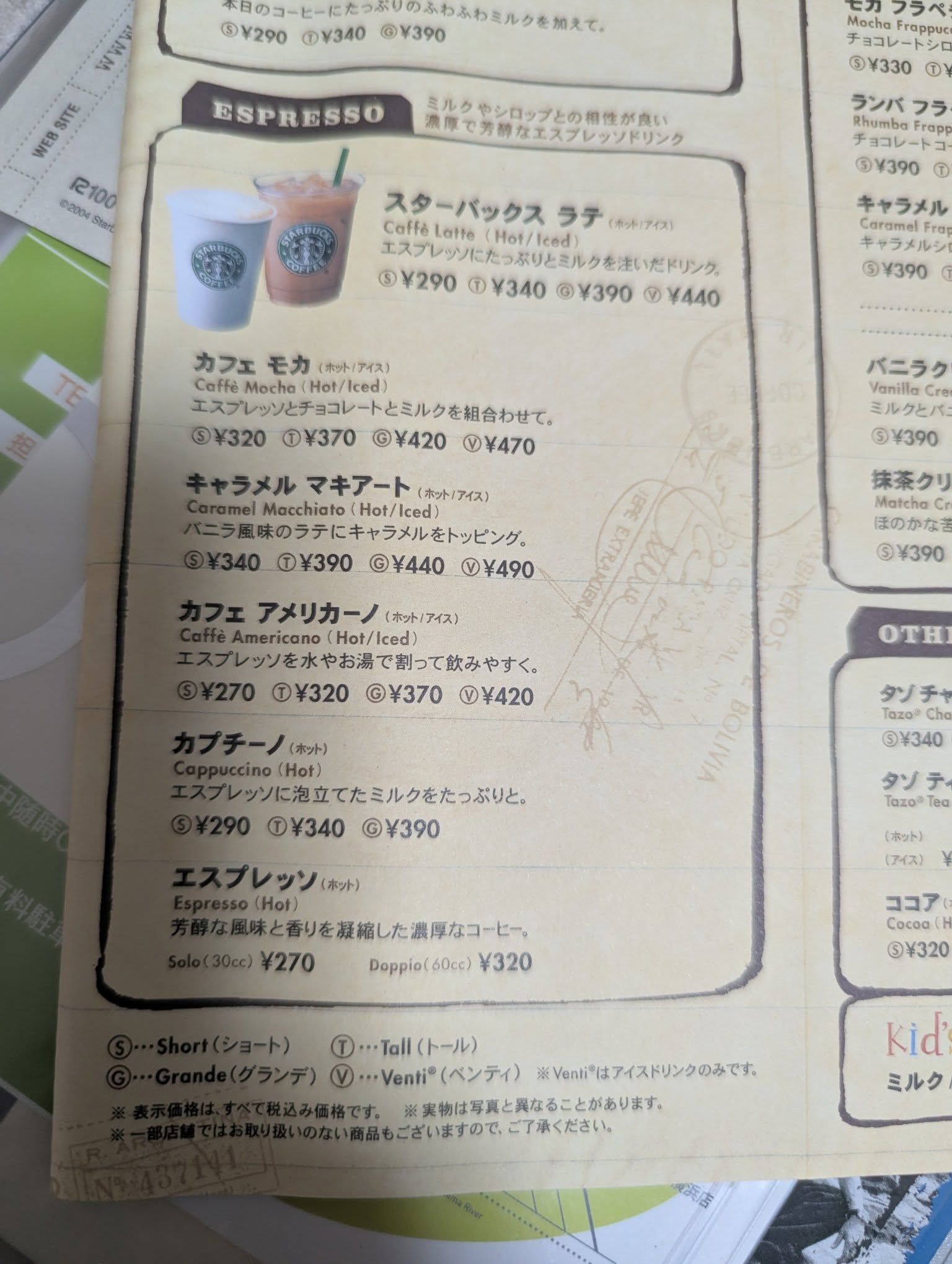 スタバ」約20年前のメニュー表を見たら……ドリンクの価格に驚愕 「なっ