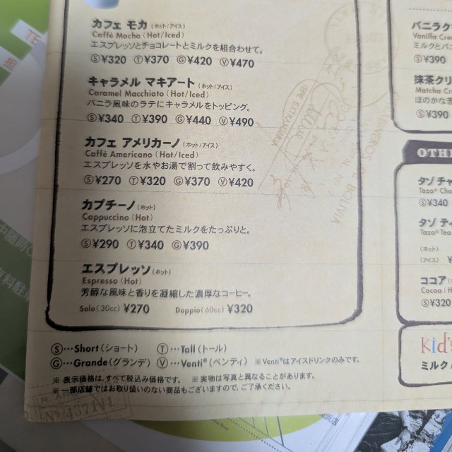 当時の価格やメニュー構成がそのまま残る、貴重な1枚／くみさん（@ku_0._.0_mi）提供