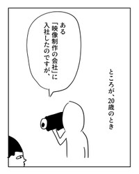 【漫画】『選ばなかった道』4（増田さん提供）