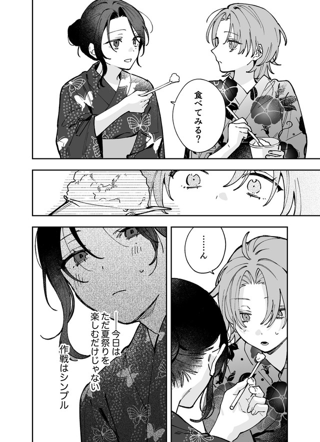 【漫画】『ギャップのある女子2人が百合な話。』70　(C)遮二無二／ナンバーナイン