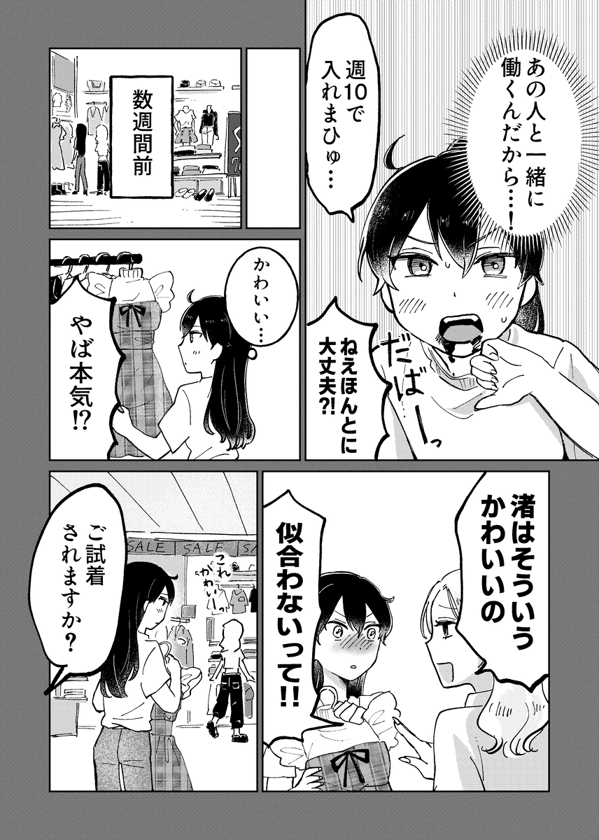 【漫画】『新人バイト研修』2（豊方一香さん提供）