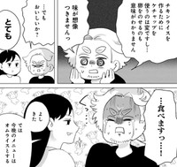 郷に入っては郷に従えです！　©︎尾添椿／マンガボックス