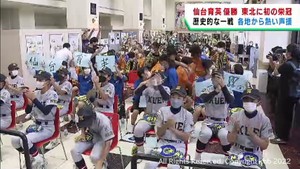 「東北の誇り」 仙台育英 甲子園初優勝　歴史的な瞬間に地元宮城が歓喜