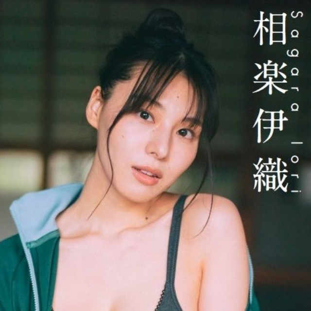 デジタル写真集「PARADE Digital Photobook」シリーズ『相楽伊織　毎度お邪魔します』