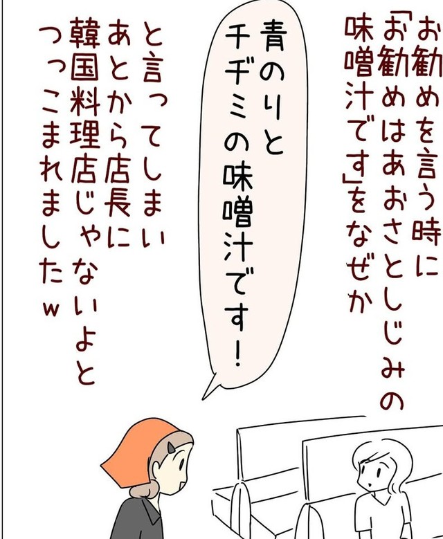 あおさ→青のり、しじみ→チヂミ、かなり韓国風になってしまった（あとみさん提供）