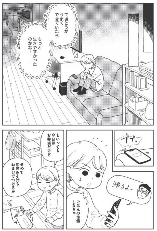 【漫画】『てきとうみそ汁』6　©うめやまちはる　心曇る日は ご自愛ごはんを／KADOKAWA