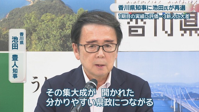 香川県／池田豊人 知事