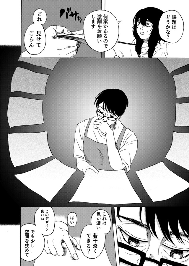 【漫画】『君のリビド』9（禾屋眺さん提供）