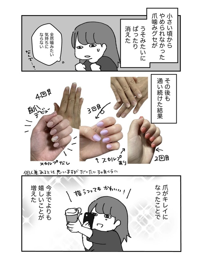 【漫画】『深爪矯正で人生変わった話』6（みりこさん提供）