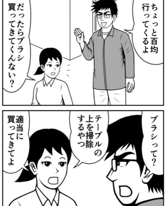 適当で良ければ買ってくるよ（ニシムラマコジさん提供）