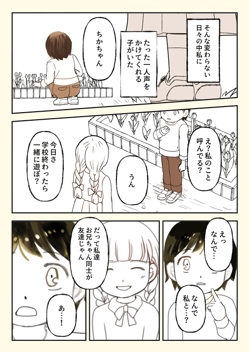 【漫画】『小学校がつら過ぎた昭和生まれのある漫画家の話』10（やませちかさん提供）