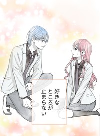 【漫画】『当て馬同士の恋』24（生駒さくらさん提供）