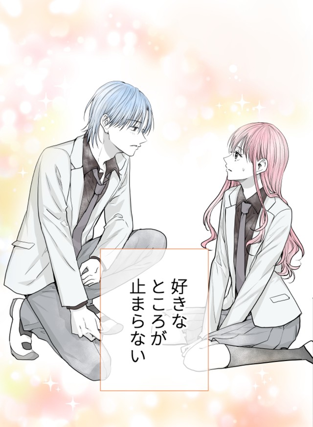 【漫画】『当て馬同士の恋』24（生駒さくらさん提供）