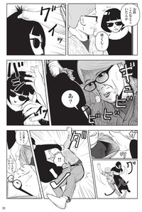 【漫画】『夜逃げ屋日記　裏稼業に就職した話』27　（C）Shinichi Miyano／KADOKAWA