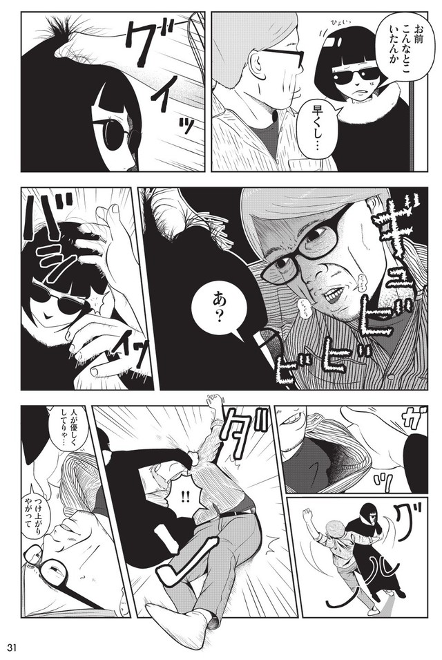 【漫画】『夜逃げ屋日記　裏稼業に就職した話』27　（C）Shinichi Miyano／KADOKAWA