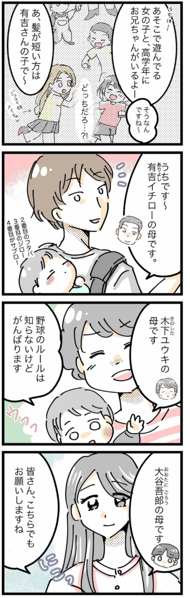 【漫画】『スポ少ってお茶当番があるの知らなかった！！』3（桃津もっちさん提供）