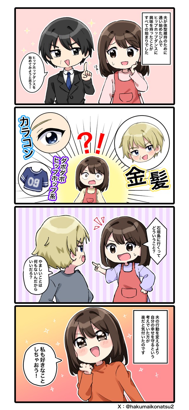 漫画：白米子夏（@hakumaikonatsu2）