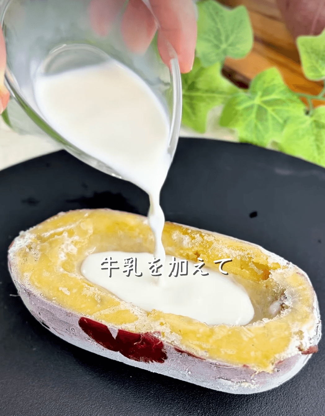 カチカチに凍らせた焼き芋に牛乳を加えて混ぜるだけ（提供：@chill_stock_oyatsuさん）