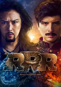 ミュージカル「RRR」
